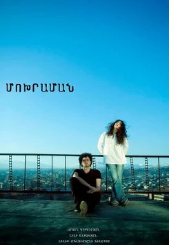 Пепельница / Moxraman 2011 скачать через торрент в хорошем качестве