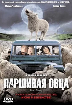 Паршивая овца / Black Sheep 2006 скачать через торрент в хорошем качестве