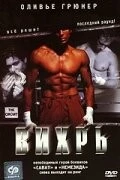 Вихрь (2001) скачать торрент файл
