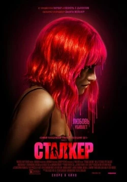 Сталкер / Strange Darling 2023 скачать через торрент в хорошем качестве