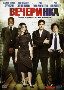 Вечеринка / American Crude 2007 скачать через торрент в хорошем качестве