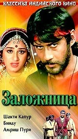 Заложница / Hero 1983 скачать через торрент в хорошем качестве