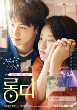 Отношения на расстоянии / Rongdi 2023 скачать через торрент в хорошем качестве