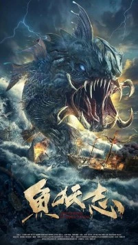 Легенда о водяной ведьме / Xin yu yao zhi 2022 скачать через торрент в хорошем качестве