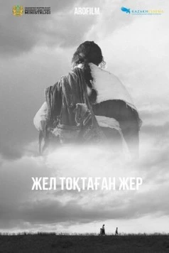 Земля, остановившая ветер / Жел тоқтаған жер 2023 скачать через торрент в хорошем качестве