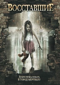 Восставшие / Risen 2008 скачать через торрент в хорошем качестве