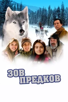 Зов предков / Call of The Wild 3D 2009 скачать через торрент в хорошем качестве