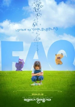 Часто задаваемые вопросы / Makgeolliga allyeojulgeoya 2024 скачать через торрент в хорошем качестве