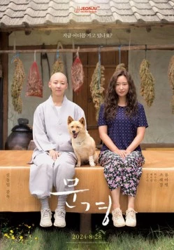 Мун-гён / Mungyeong 2024 скачать через торрент в хорошем качестве