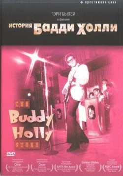 История Бадди Холли / The Buddy Holly Story 1978 скачать через торрент в хорошем качестве