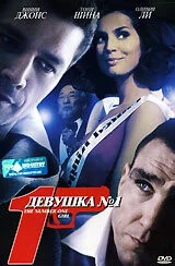 Девушка №1 / The Number One Girl 2005 скачать через торрент в хорошем качестве