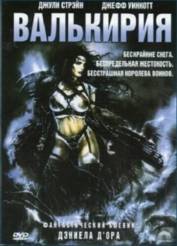 Валькирия / BattleQueen 2020 2001 скачать через торрент в хорошем качестве