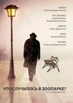 Что случилось в зоопарке? 2016 скачать через торрент в хорошем качестве
