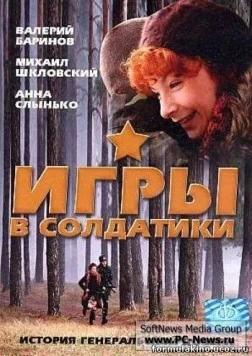Игры в солдатики 2007 скачать через торрент в хорошем качестве