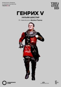 Генрих V / Henry V 2012 скачать через торрент в хорошем качестве