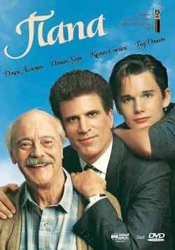 Папа / Dad 1989 скачать через торрент в хорошем качестве