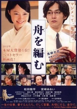 Мы свяжем лодку / Fune wo amu 2013 скачать через торрент в хорошем качестве