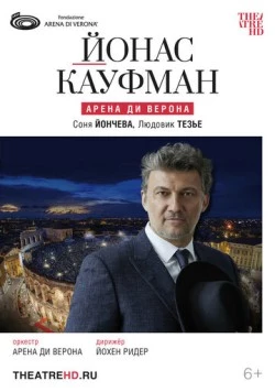 Йонас Кауфман: Арена ди Верона / Jonas Kaufmann at Arena di Verona 2023 скачать через торрент в хорошем качестве