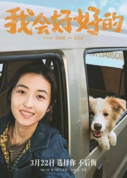 Новая жизнь / Wo hui hao hao de 2025 скачать через торрент в хорошем качестве