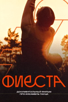 Фиеста 2024 скачать через торрент в хорошем качестве