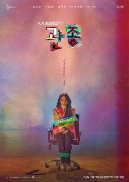 Привлечь внимание любой ценой / Gwanjong 2021 скачать через торрент в хорошем качестве