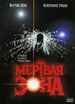 Мертвая зона / The Dead Zone 1983 скачать через торрент в хорошем качестве