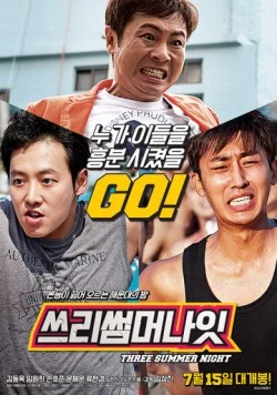 Три летние ночи / Sseuri sseommeo nait 2015 скачать через торрент в хорошем качестве