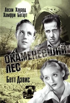 Окаменевший лес / The Petrified Forest 1936 скачать через торрент в хорошем качестве