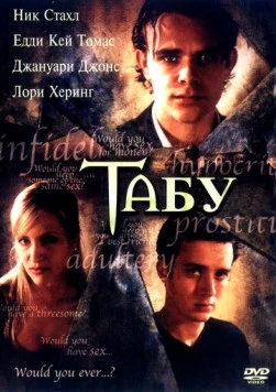Табу / Taboo 2002 скачать через торрент в хорошем качестве