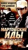 Мартовские иды / Ides of March 2000 скачать через торрент в хорошем качестве