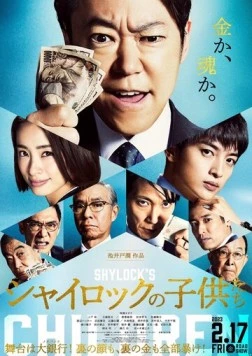 Дети Шейлока / Shylock no Kodomotachi 2023 скачать через торрент в хорошем качестве