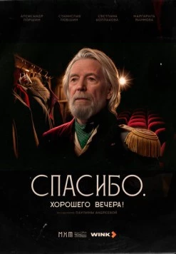 Спасибо. Хорошего вечера! 2025 скачать через торрент в хорошем качестве