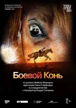 Боевой конь / National Theatre Live: War Horse 2014 скачать через торрент в хорошем качестве