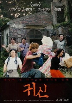 Одержимые / Gwisin 2021 скачать через торрент в хорошем качестве