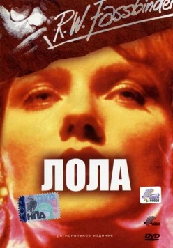 Лола / Lola 1981 скачать через торрент в хорошем качестве