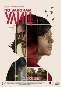 По законам улиц / 55 2020 скачать через торрент в хорошем качестве