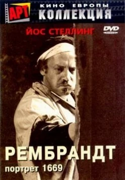 Рембрандт: Портрет 1669 / Rembrandt fecit 1669 1977 скачать через торрент в хорошем качестве