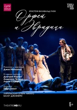 Ноймайер: Орфей и Эвридика / Neumeier: Orfeo ed Euridice 2018 скачать через торрент в хорошем качестве