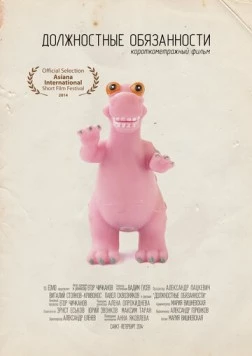 Должностные обязанности 2014 скачать через торрент в хорошем качестве