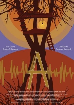 А 2022 скачать через торрент в хорошем качестве