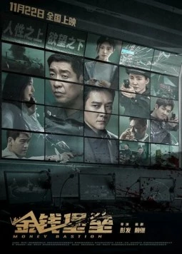 Денежный бастион / Jin qian bao lei 2024 скачать через торрент в хорошем качестве