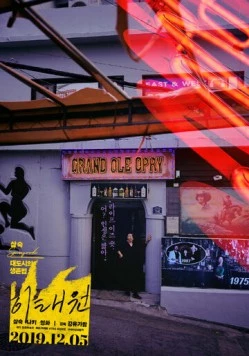 Итхэвон / Itaewon 2016 скачать через торрент в хорошем качестве