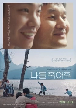 Убей меня / Nareul jukyeojwo 2022 скачать через торрент в хорошем качестве