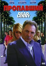 Пропавший / Dead Lenny 2006 скачать через торрент в хорошем качестве