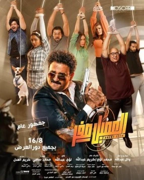 Агент Зеро / El Ameel Sefr 2023 скачать через торрент в хорошем качестве