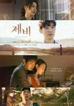 Ласточка / Jebi 2023 скачать через торрент в хорошем качестве