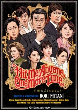 Ударьте меня кто-нибудь ещё разок / Kioku ni gozaimasen! 2019 скачать через торрент в хорошем качестве