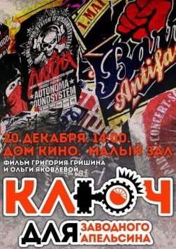 Ключ для заводного апельсина 2014 скачать через торрент в хорошем качестве