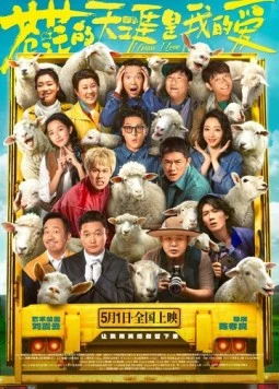 Люблю бескрайние поля / Cang mang de tian ya shi wo de ai 2025 скачать через торрент в хорошем качестве