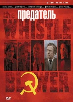 Предатель / The Whistle Blower 1986 скачать через торрент в хорошем качестве